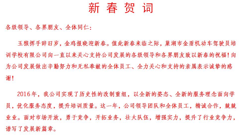 駕校賀詞1.jpg