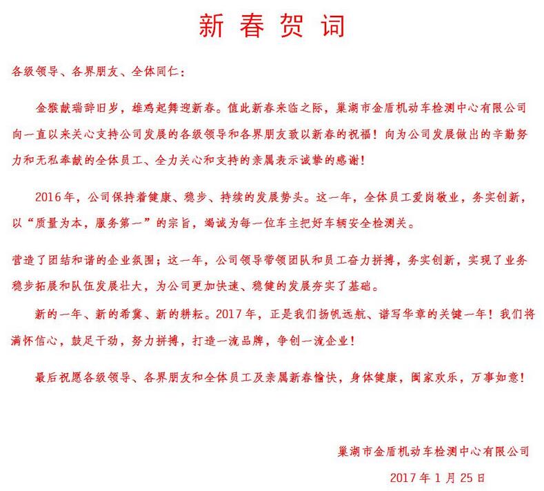 檢測(cè)公司賀詞.jpg